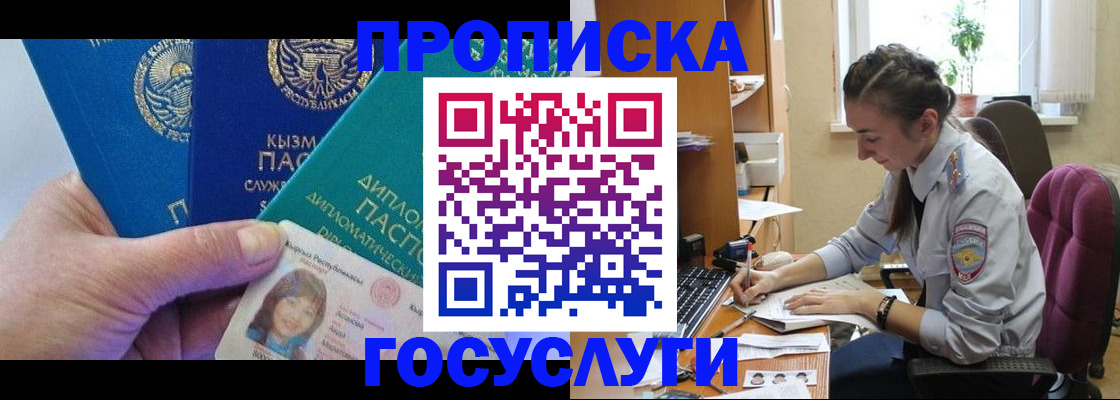 прописка в Верхнем Уфалее