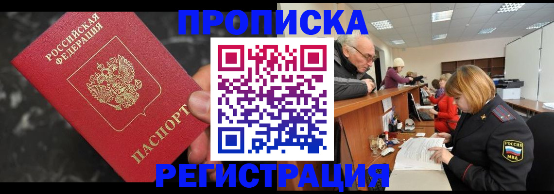 прописка законно в Верхнем Уфалее