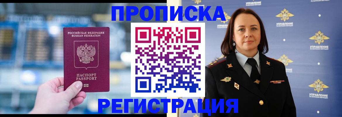 прописка в Верхнем Уфалее